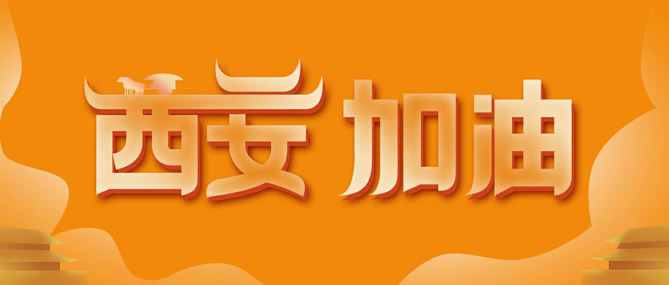 九游官方网站-九游online(中国)集团再捐20万个KN95口罩驰援西安！